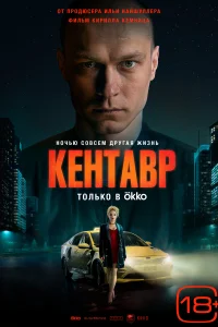 Кентавр Кентавр