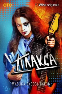 Плакса Плакса