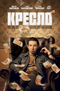 Кресло Кресло