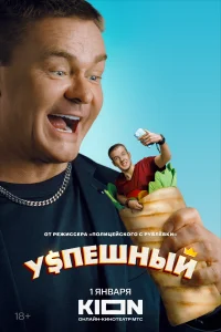Успешный Успешный