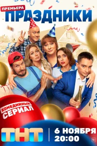 Праздники Праздники