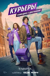 Курьеры Курьеры