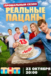 Реальные пацаны Реальные пацаны
