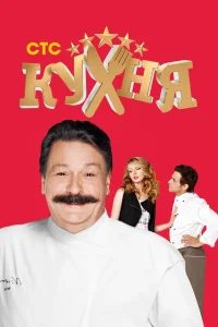 Кухня Кухня