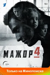 Мажор Мажор