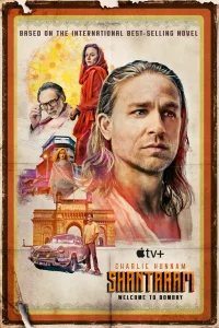 Шантарам Шантарам