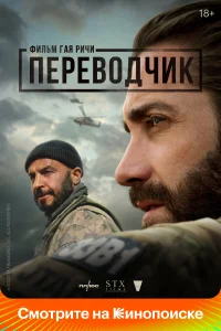 Переводчик Переводчик
