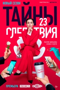 Тайны следствия Тайны следствия
