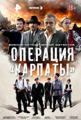 Операция «Карпаты» Операция «Карпаты»