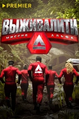 Выживалити Выживалити