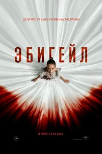 Эбигейл Эбигейл