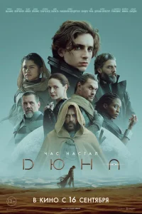 Дюна Дюна