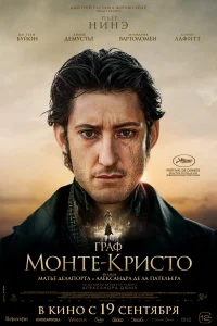 Граф Монте-Кристо Граф Монте-Кристо