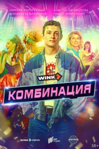 Комбинация Комбинация