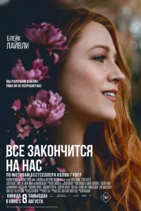 Всё закончится на нас Всё закончится на нас