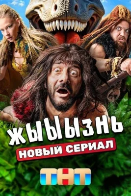 жЫЫЫзнь жЫЫЫзнь