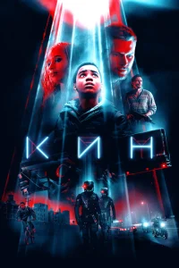 Кин Кин