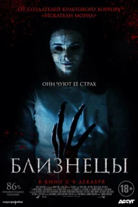 Близнецы Близнецы