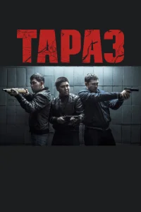 Тараз Тараз