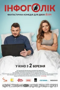 Инфоголик Инфоголик