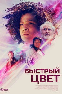 Быстрый цвет Быстрый цвет