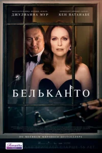 Бельканто Бельканто
