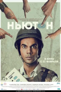 Ньютон Ньютон