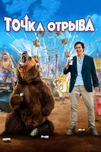Точка отрыва Точка отрыва