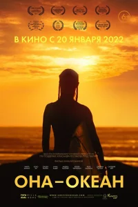 Она — океан Она — океан