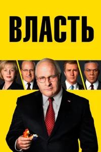 Власть Власть