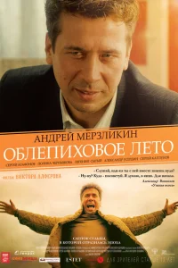 Облепиховое лето Облепиховое лето