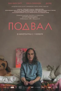 Подвал Подвал
