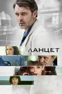 Ланцет Ланцет
