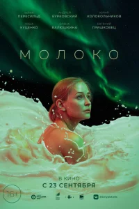Молоко Молоко