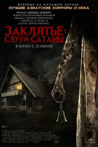 Слуги Сатаны Слуги Сатаны