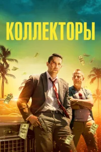 Коллекторы Коллекторы