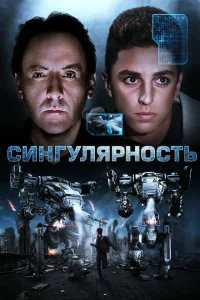 Сингулярность Сингулярность