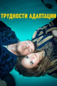 Трудности адаптации Трудности адаптации