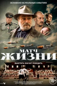 Матч Матч