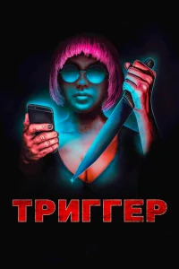 Угнетённая Угнетённая
