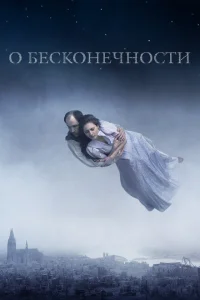 О бесконечности О бесконечности
