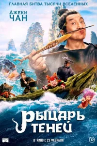 Рыцарь теней: Между инь и ян Рыцарь теней: Между инь и ян