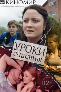 Уроки счастья Уроки счастья