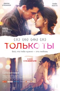 Только ты Только ты
