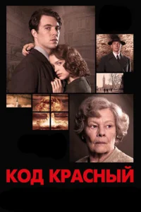 Код Красный Код Красный