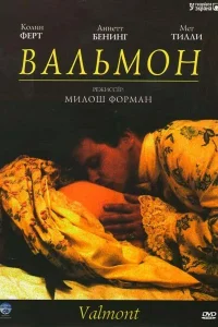 Вальмон Вальмон