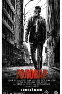 Головар Головар