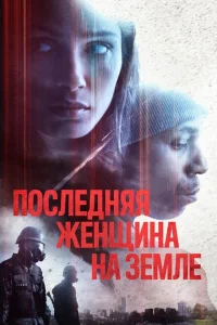 Единственная Единственная