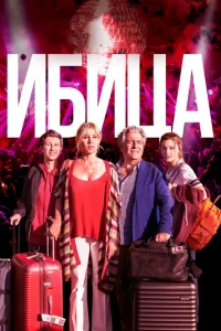 Ибица Ибица