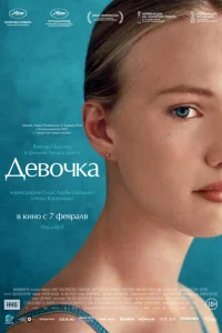 Девочка Девочка